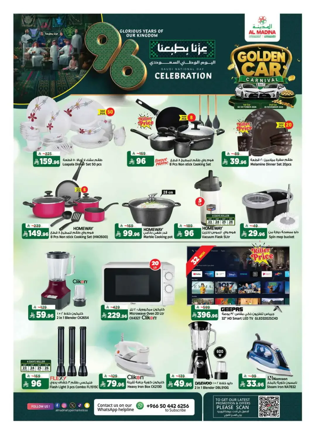 Al Madina Riyadh Saudi National Day Celebration Deals page 26