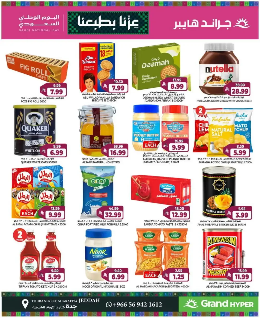 Grand Hyper Jeddah Saudi National Day Deals page 7