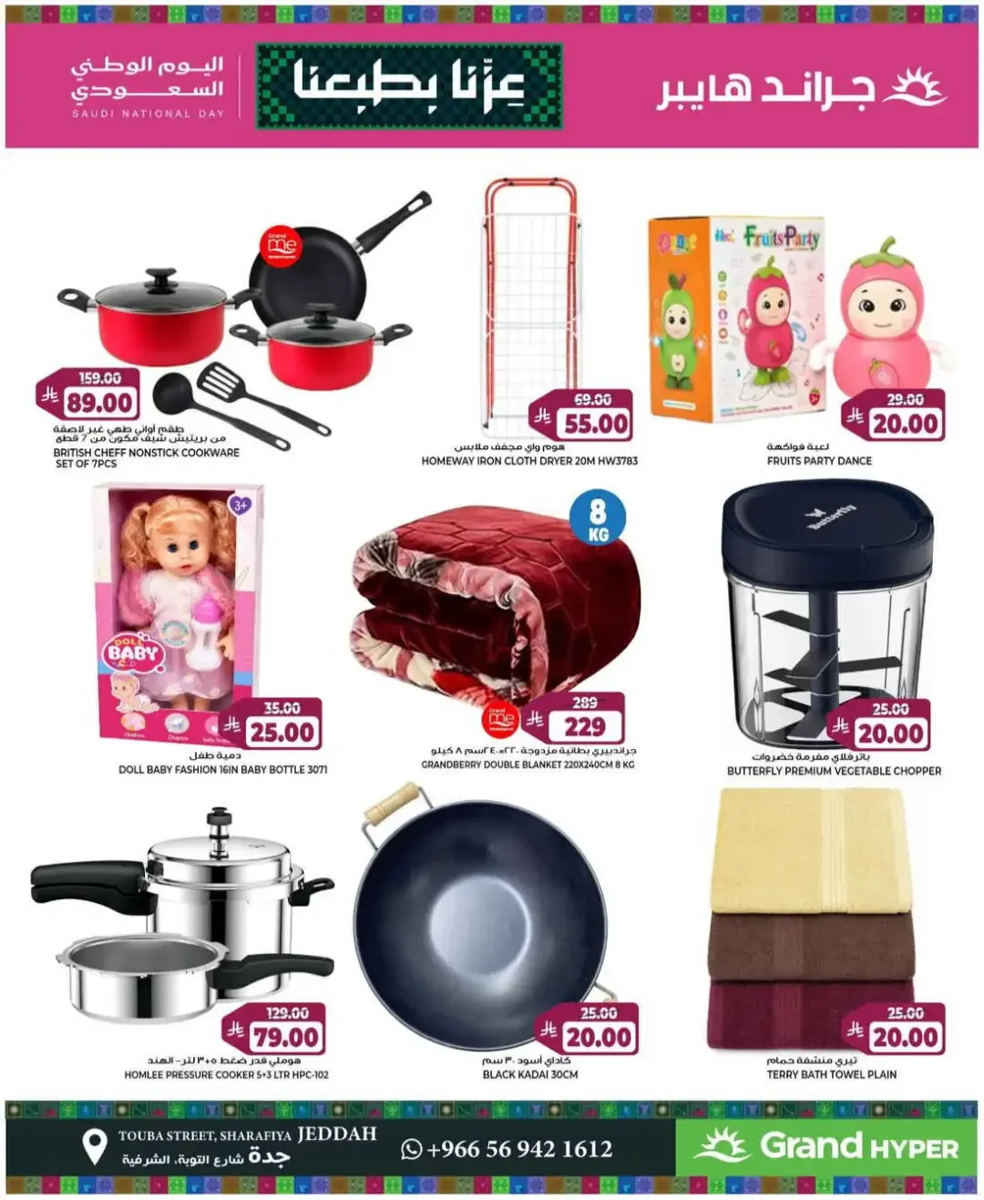 Grand Hyper Jeddah Saudi National Day Deals page 13
