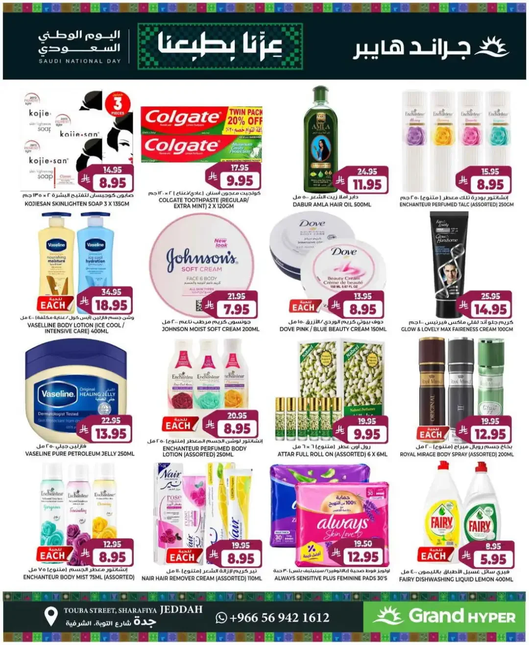 Grand Hyper Jeddah Saudi National Day Deals page 10