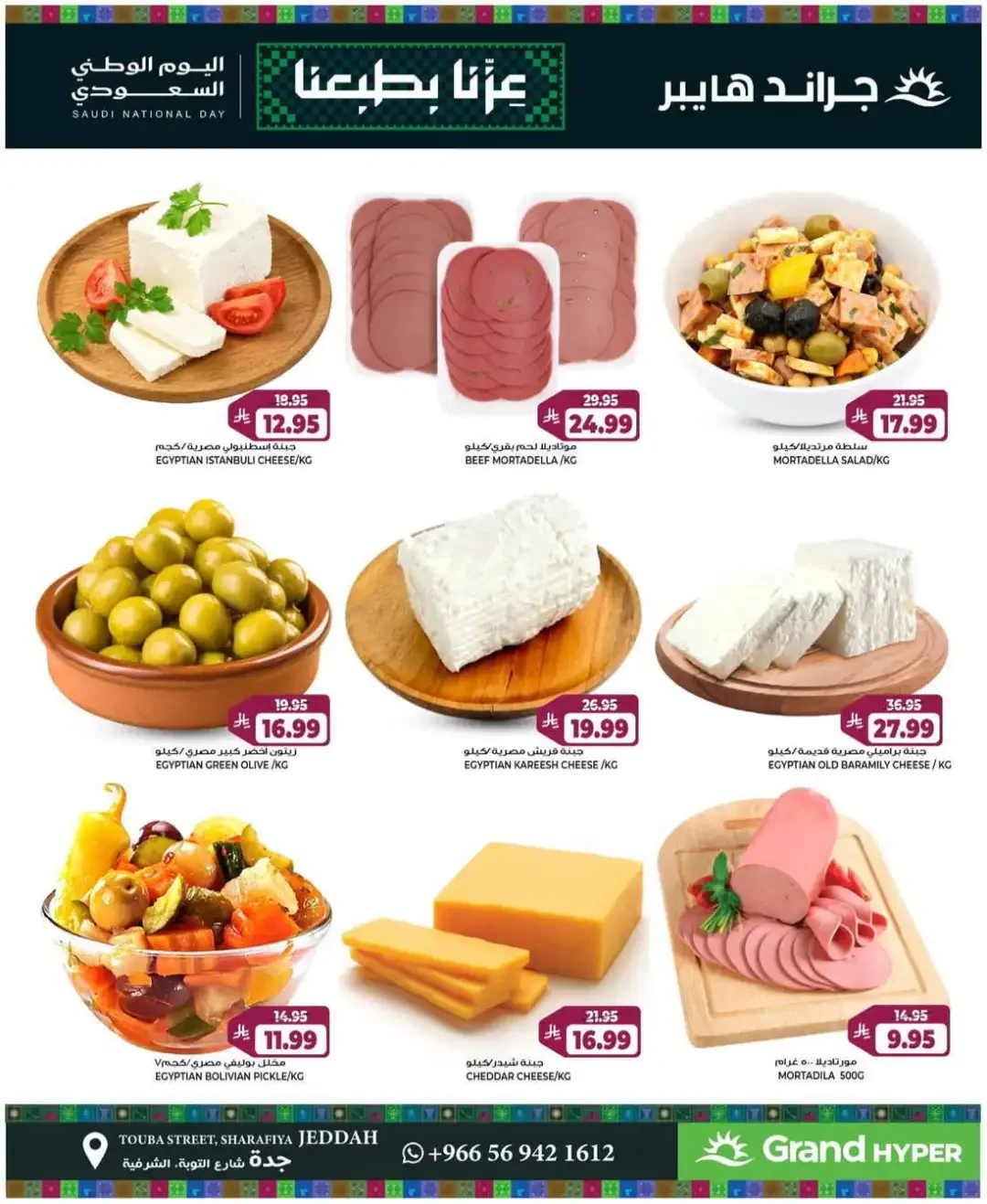 Grand Hyper Jeddah Saudi National Day Deals page 4