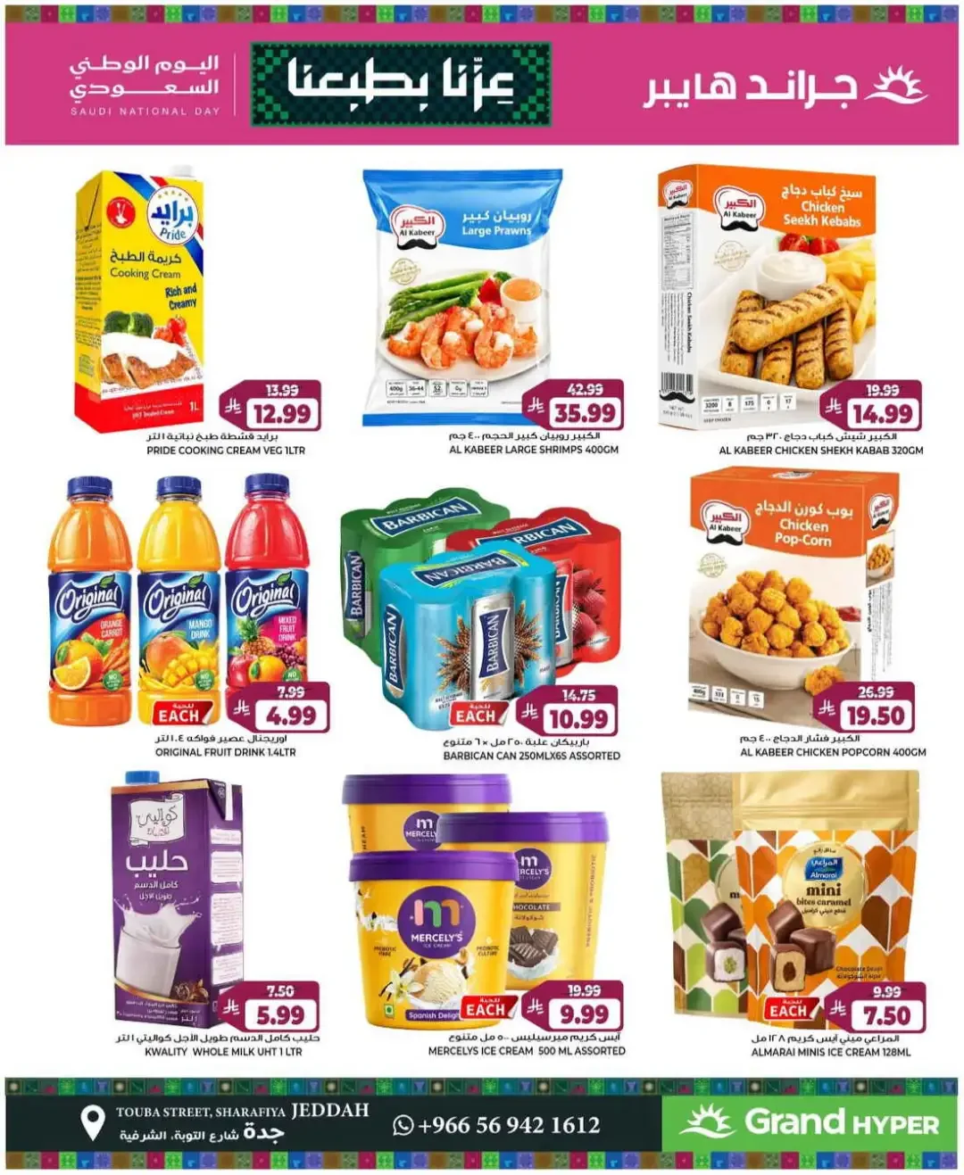 Grand Hyper Jeddah Saudi National Day Deals page 9