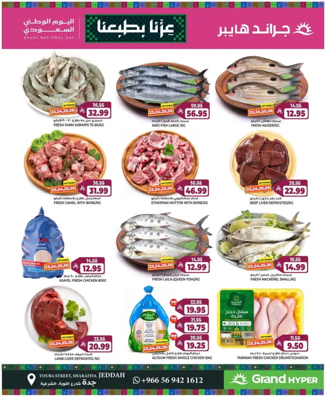 Grand Hyper Jeddah Saudi National Day Deals page 3