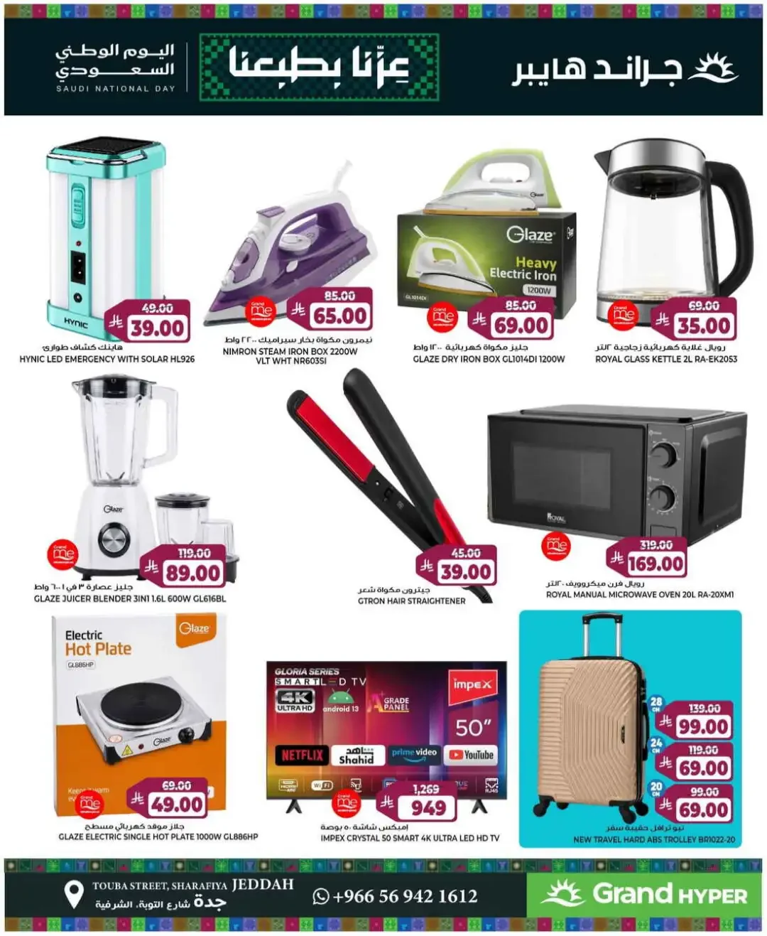 Grand Hyper Jeddah Saudi National Day Deals page 14