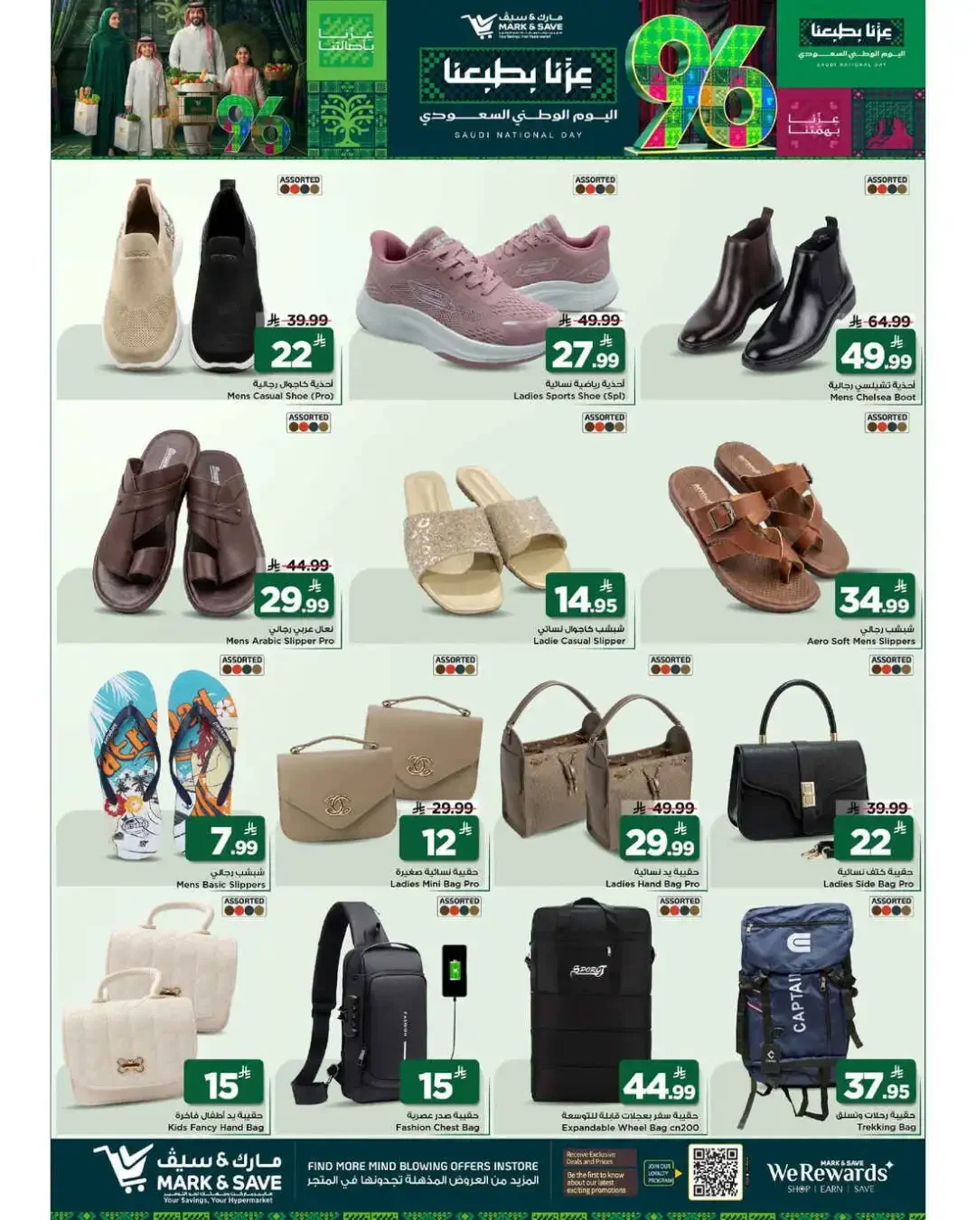 Mark & Save Al Khobar Saudi National Day Deals page 25