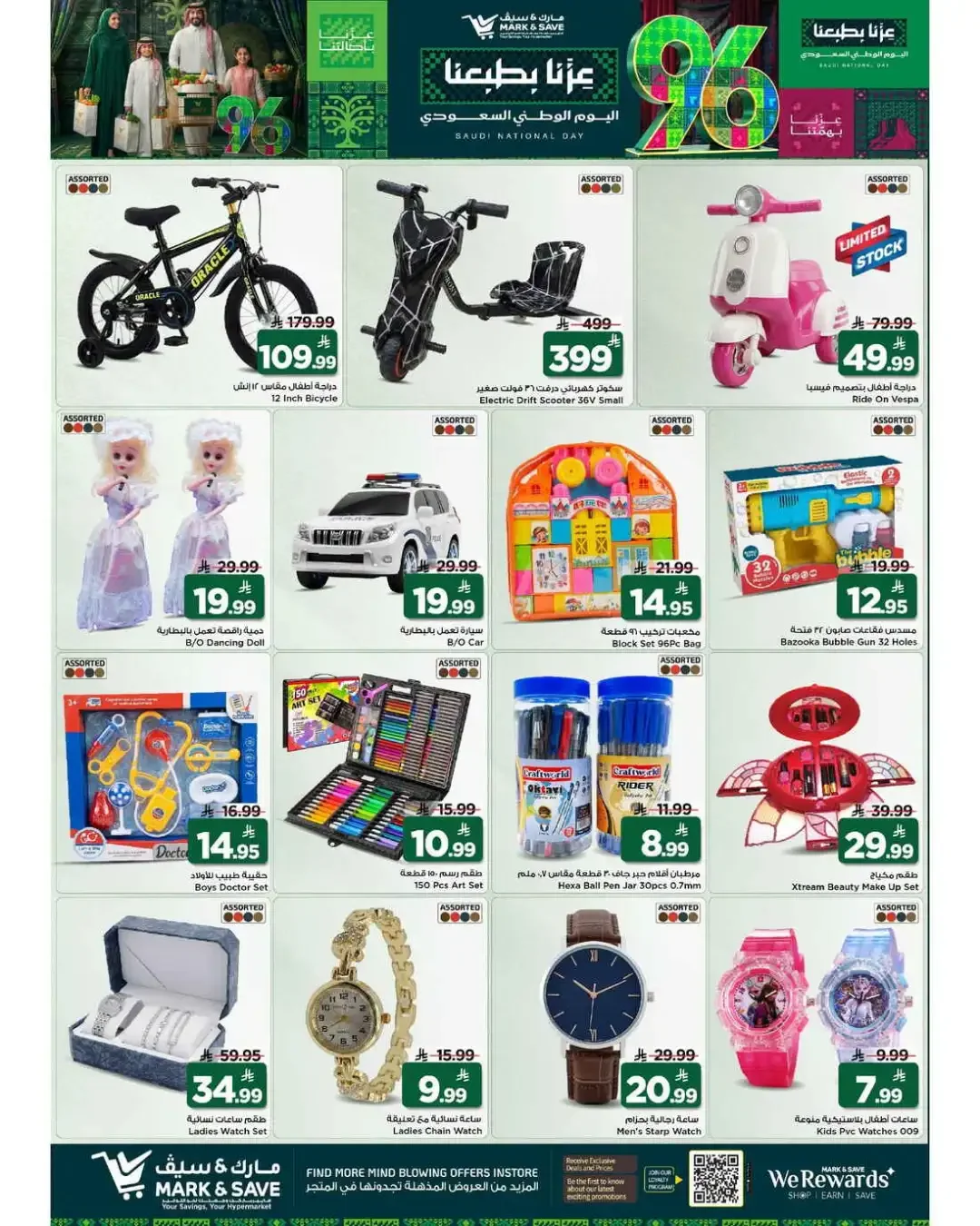 Mark & Save Al Khobar Saudi National Day Deals page 28