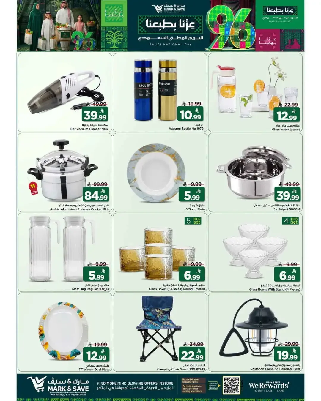 Mark & Save Al Khobar Saudi National Day Deals page 26