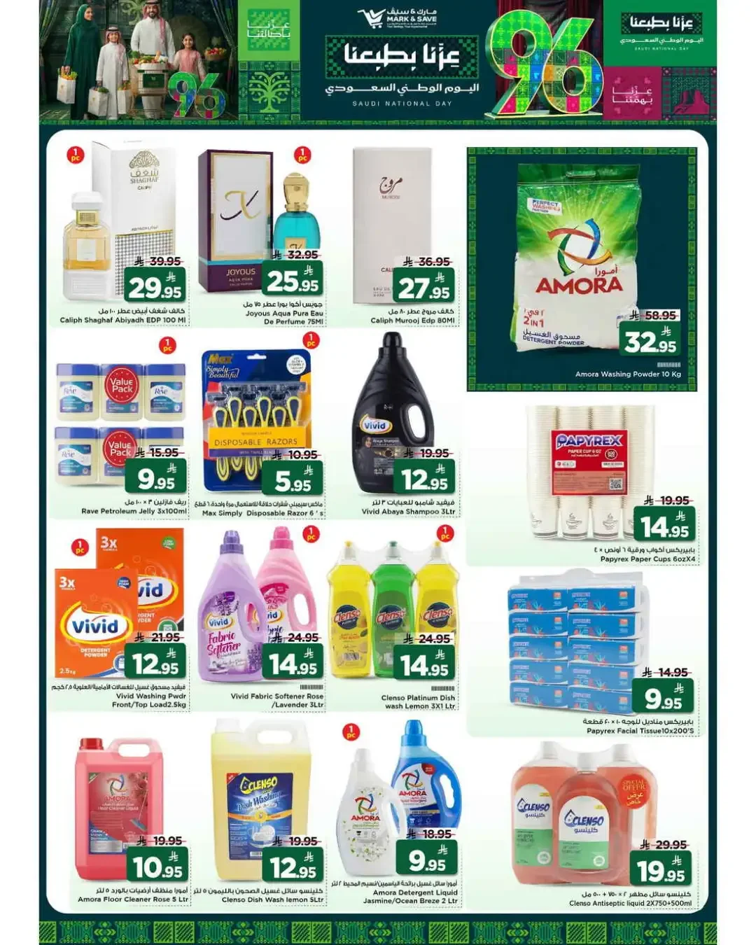 Mark & Save Al Khobar Saudi National Day Deals page 27