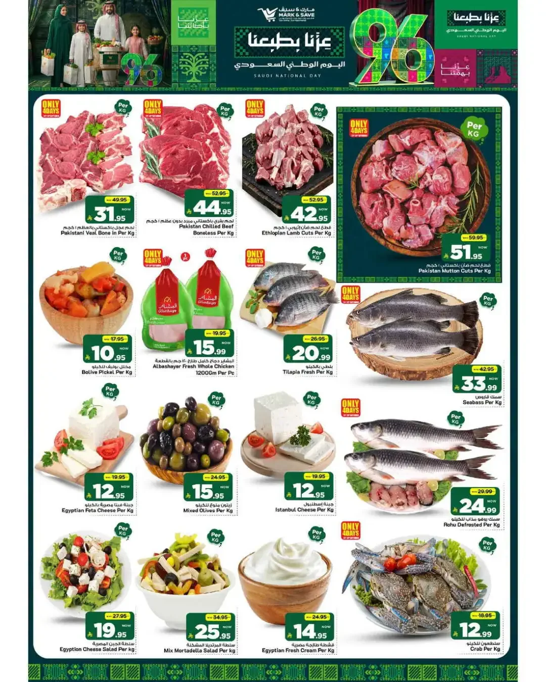 Mark & Save Al Khobar Saudi National Day Deals page 18