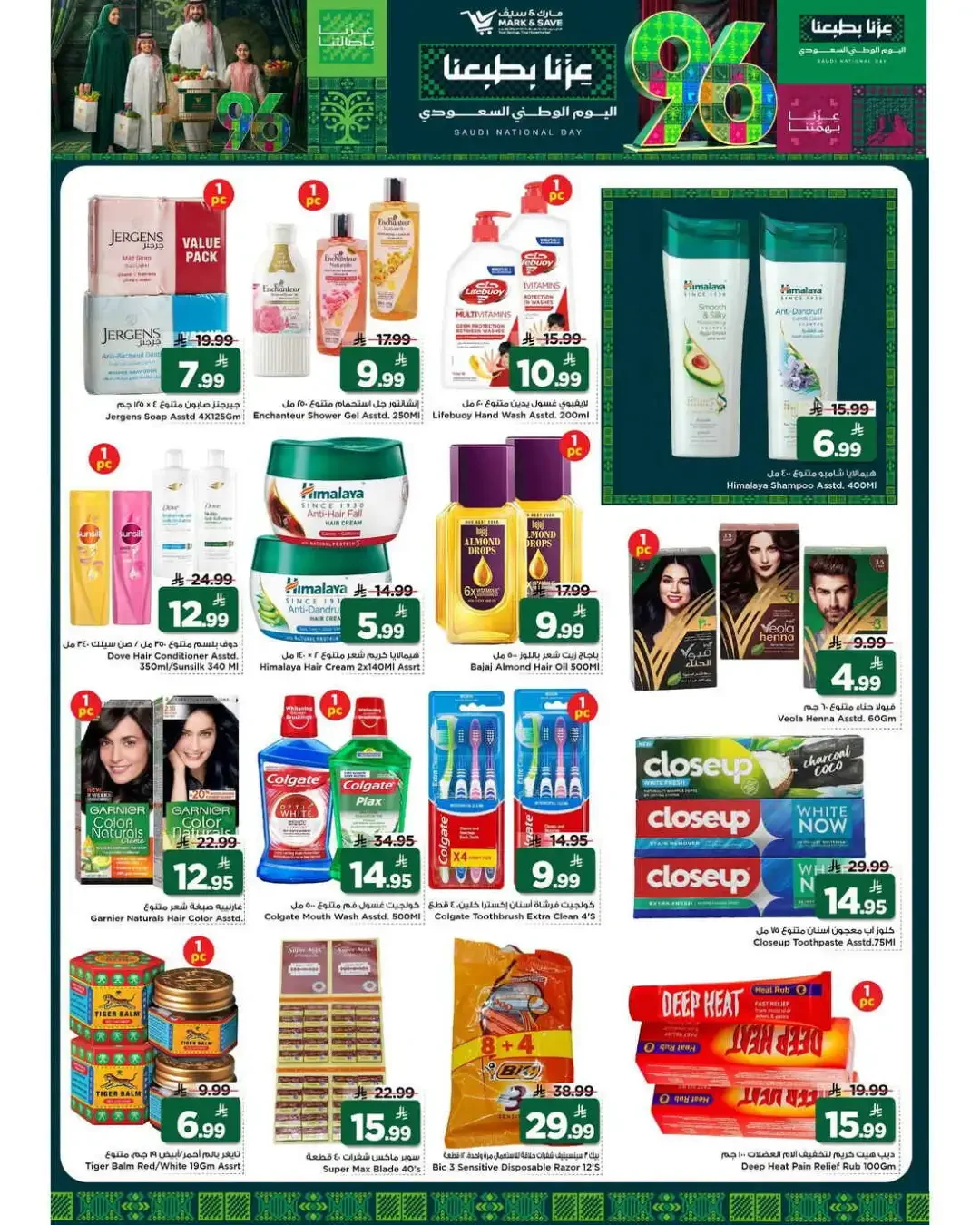 Mark & Save Al Khobar Saudi National Day Deals page 21