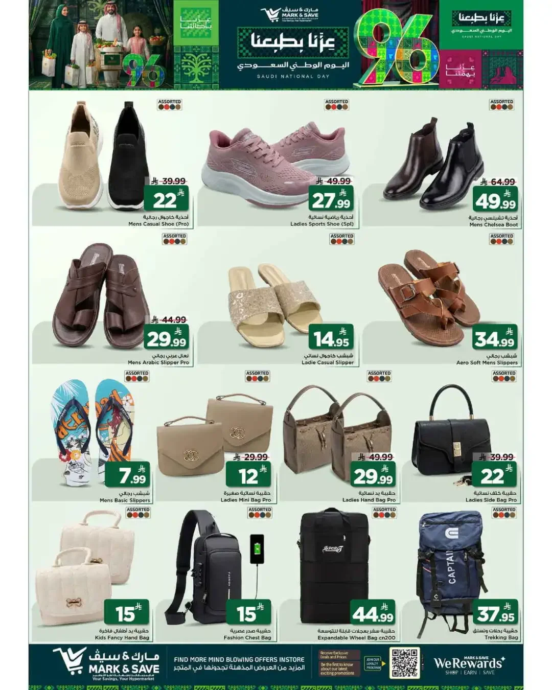 Mark & Save Al Khobar Saudi National Day Deals page 4
