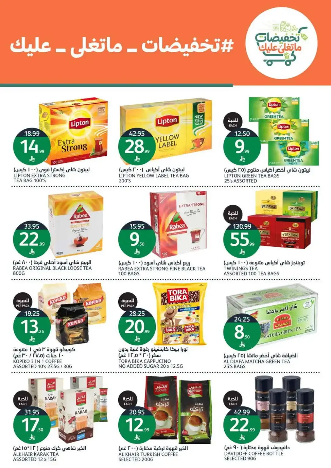 Al Jazera Special Offers & Deals page 16