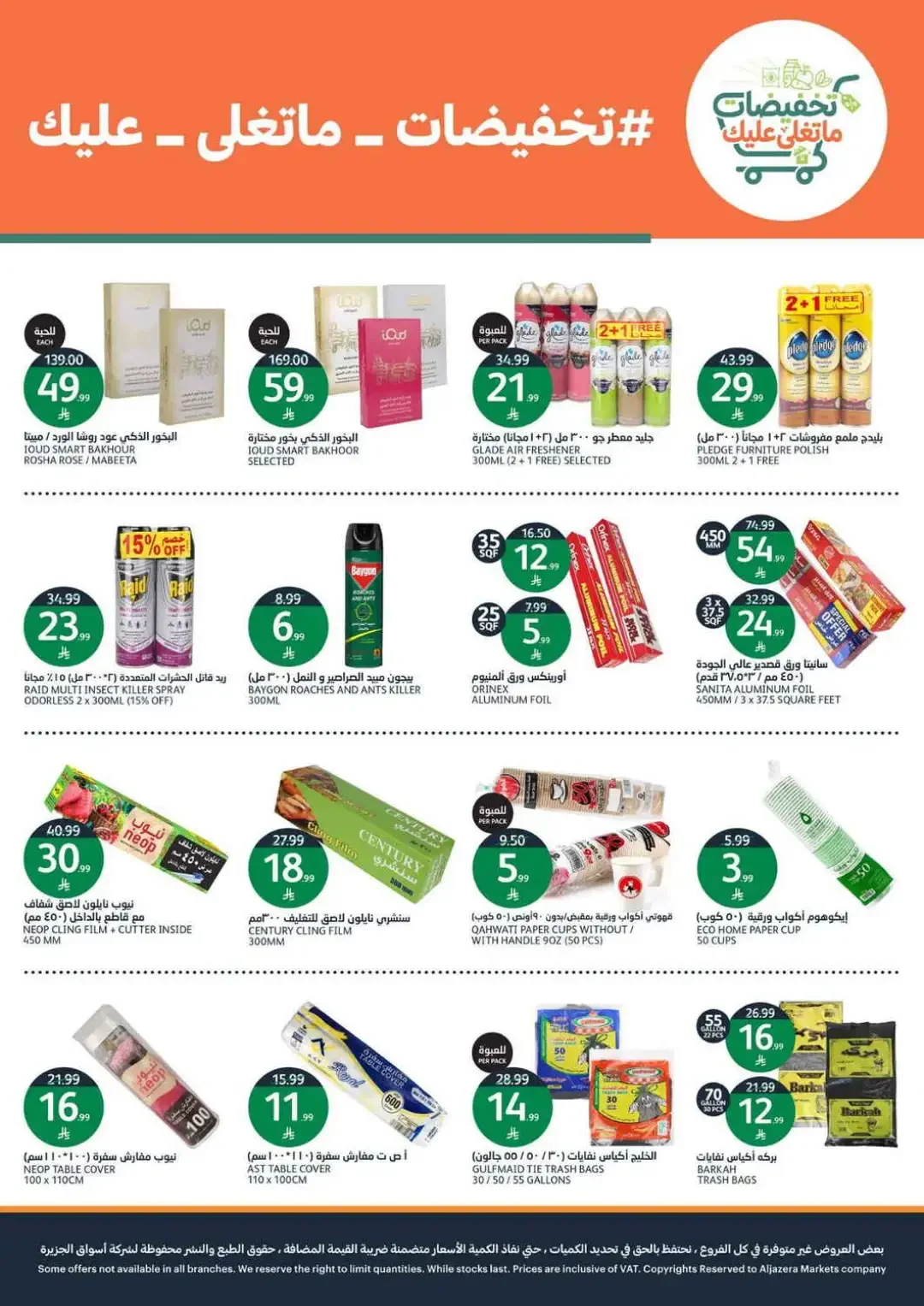 Al Jazera Special Offers & Deals page 40