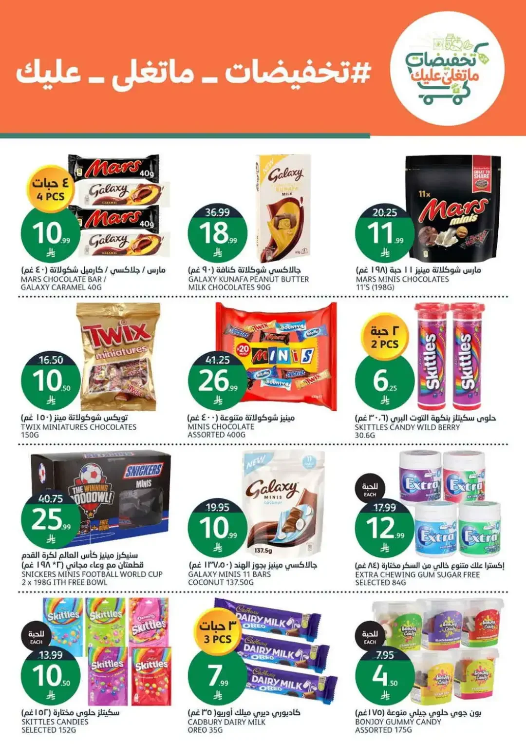 Al Jazera Special Offers & Deals page 24