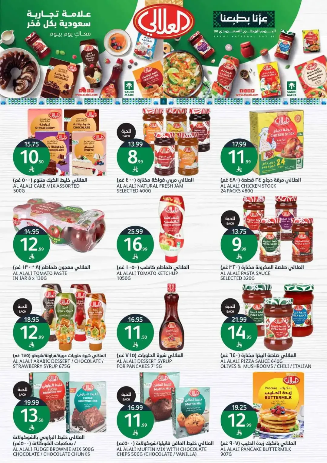 Al Jazera Special Offers & Deals page 32