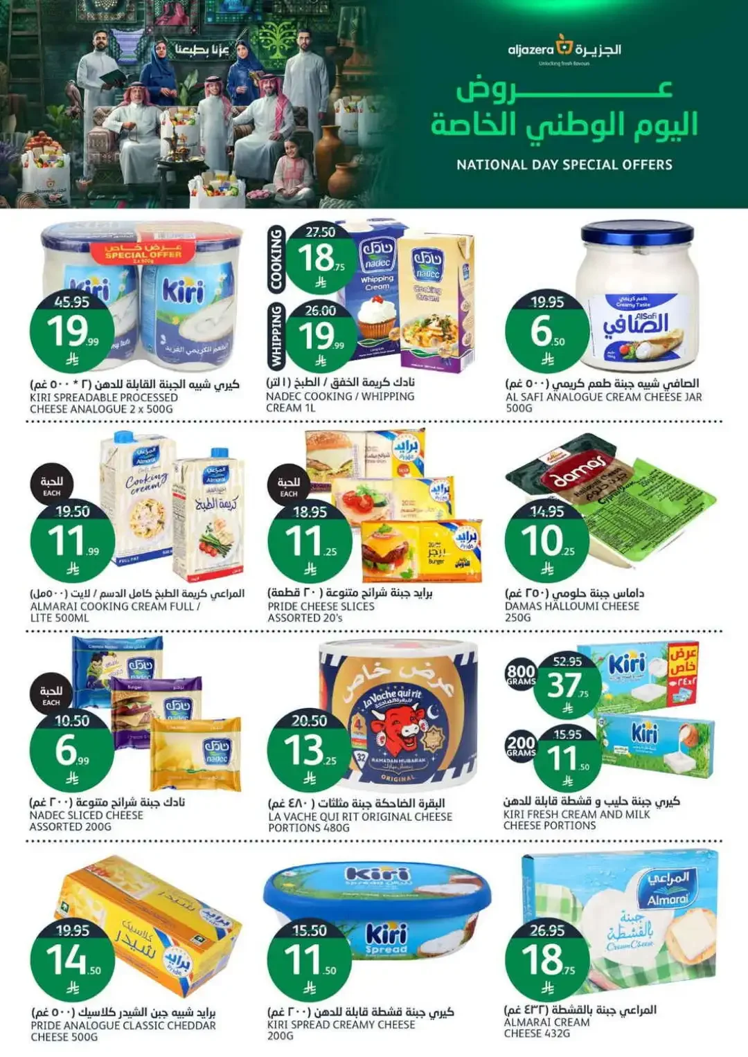 Al Jazera Special Offers & Deals page 21