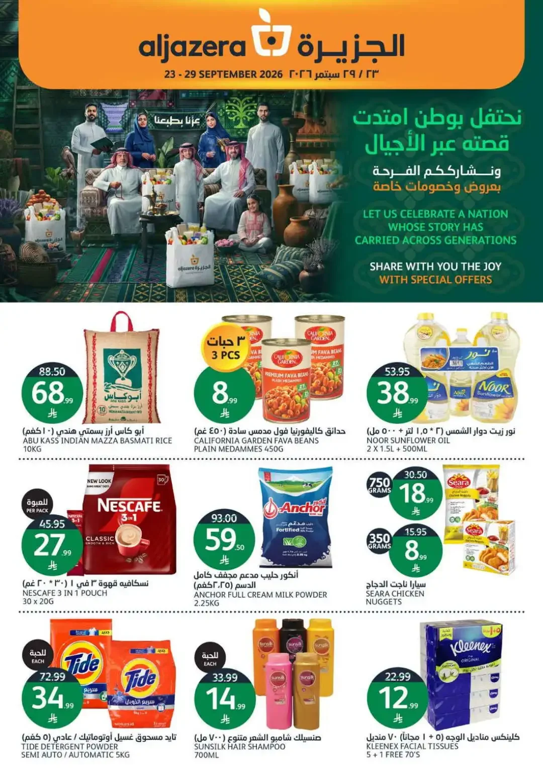 Al Jazera Special Offers & Deals page 1