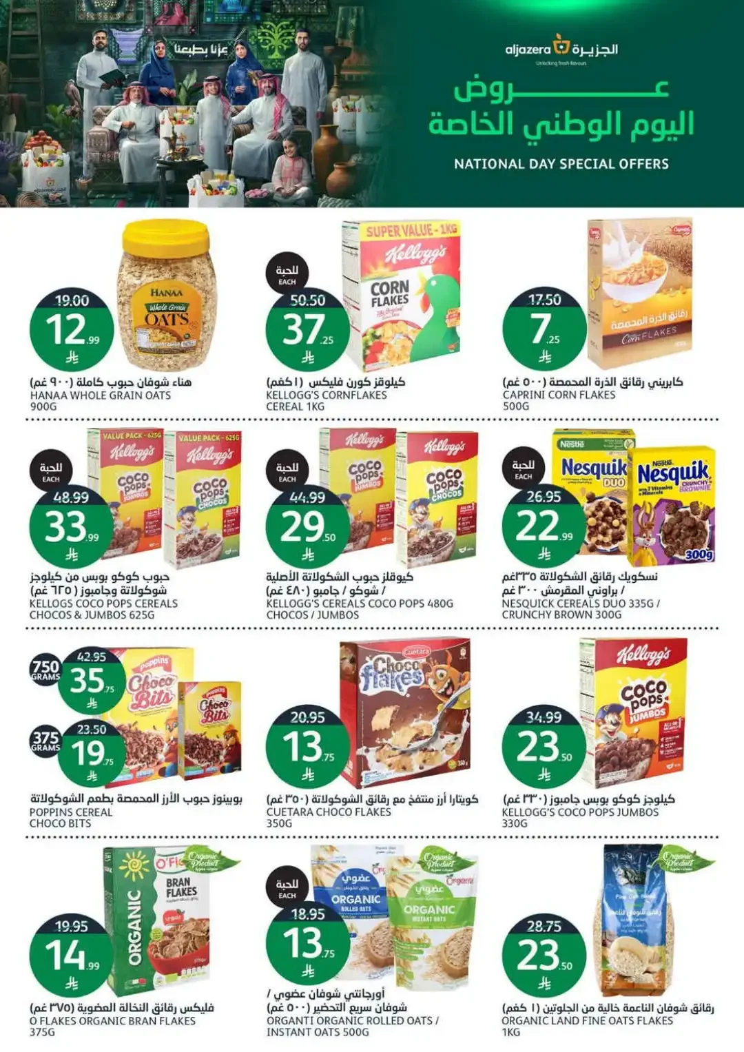 Al Jazera Special Offers & Deals page 19