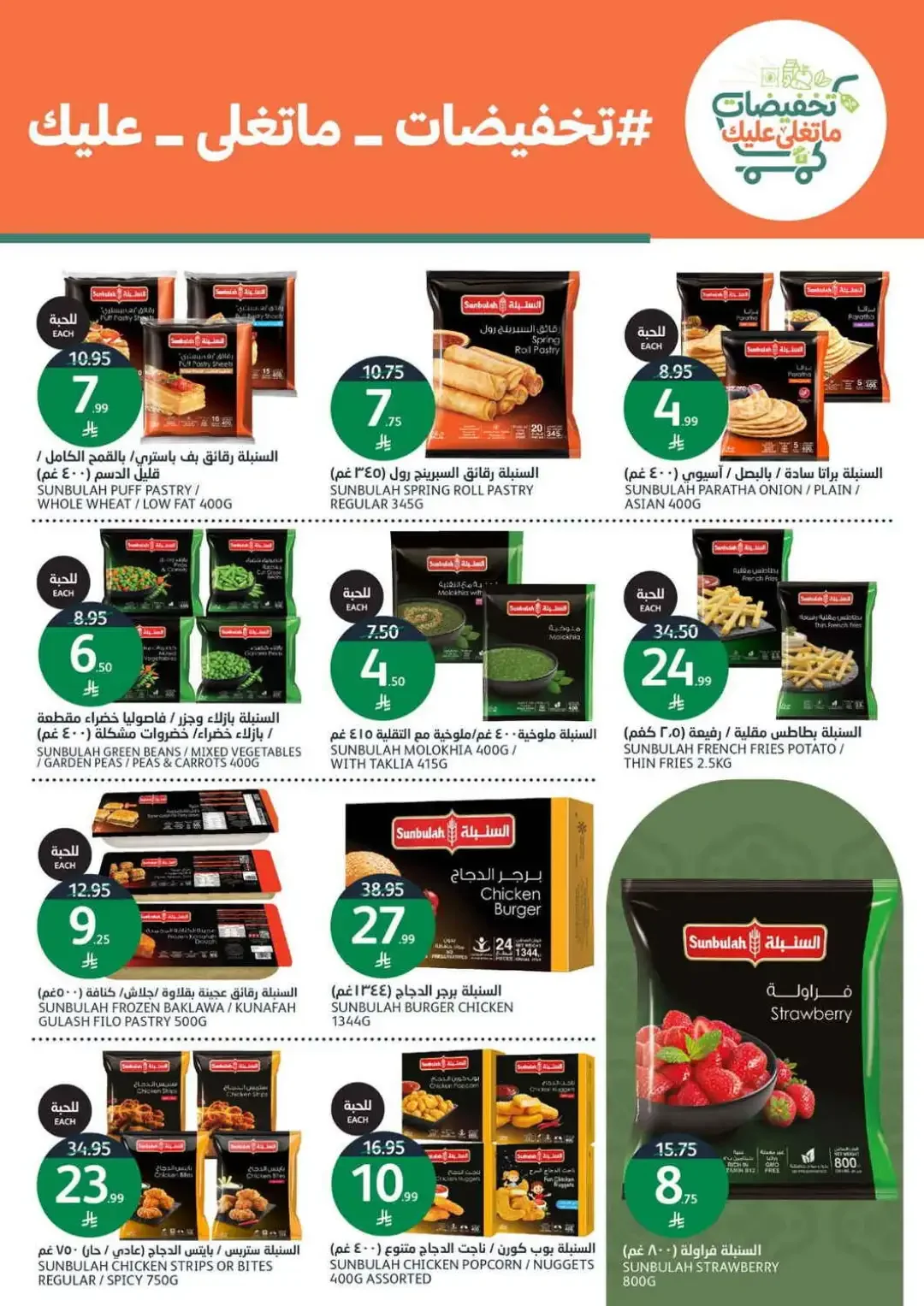 Al Jazera Special Offers & Deals page 8