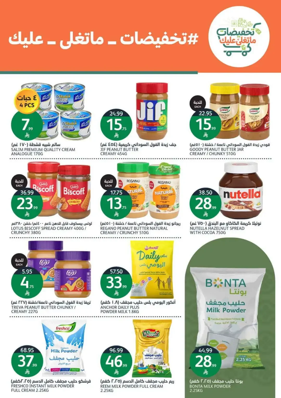 Al Jazera Special Offers & Deals page 18