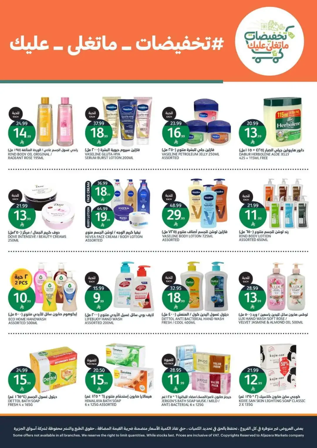 Al Jazera Special Offers & Deals page 34