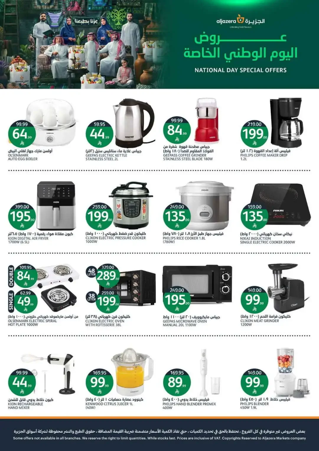 Al Jazera Special Offers & Deals page 43