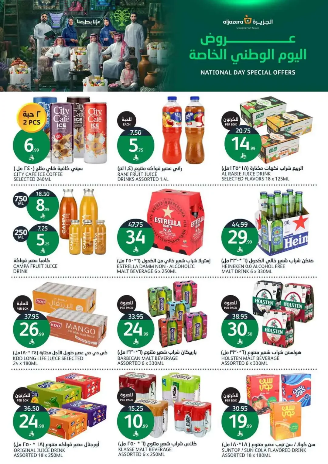 Al Jazera Special Offers & Deals page 15