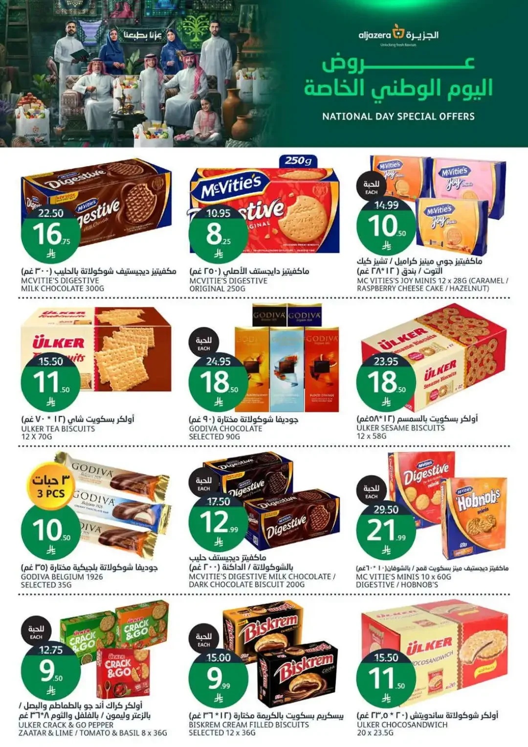 Al Jazera Special Offers & Deals page 23