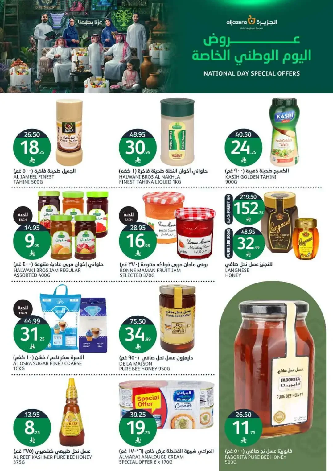 Al Jazera Special Offers & Deals page 17