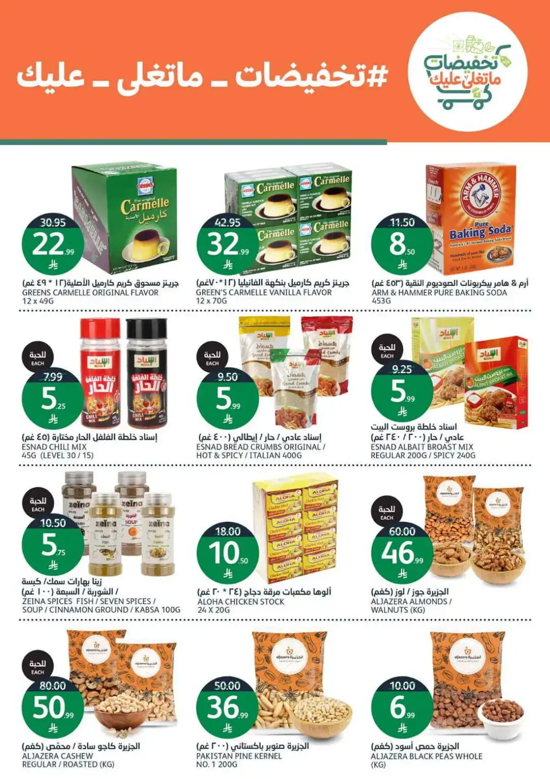 Al Jazera Special Offers & Deals page 30