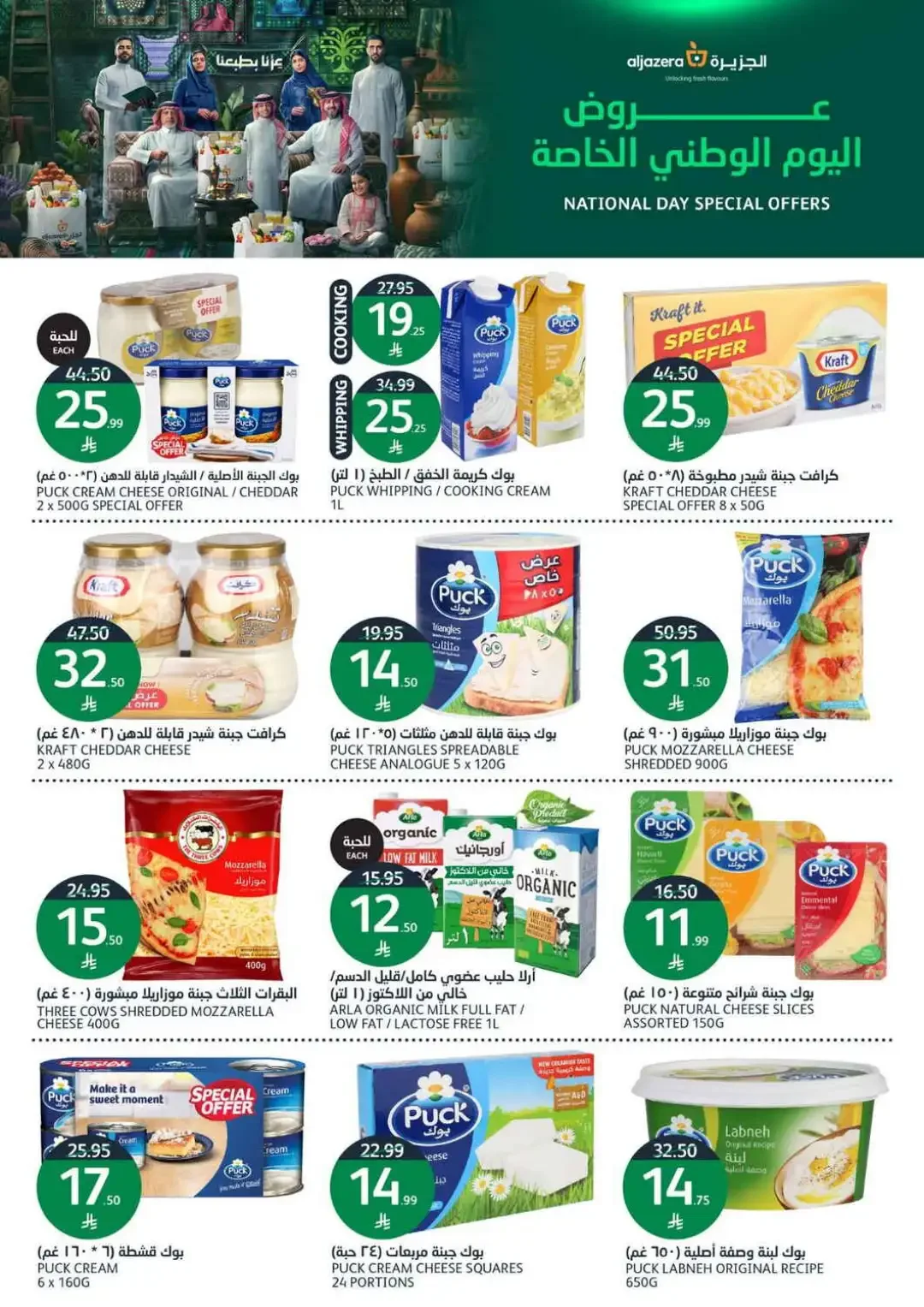 Al Jazera Special Offers & Deals page 7