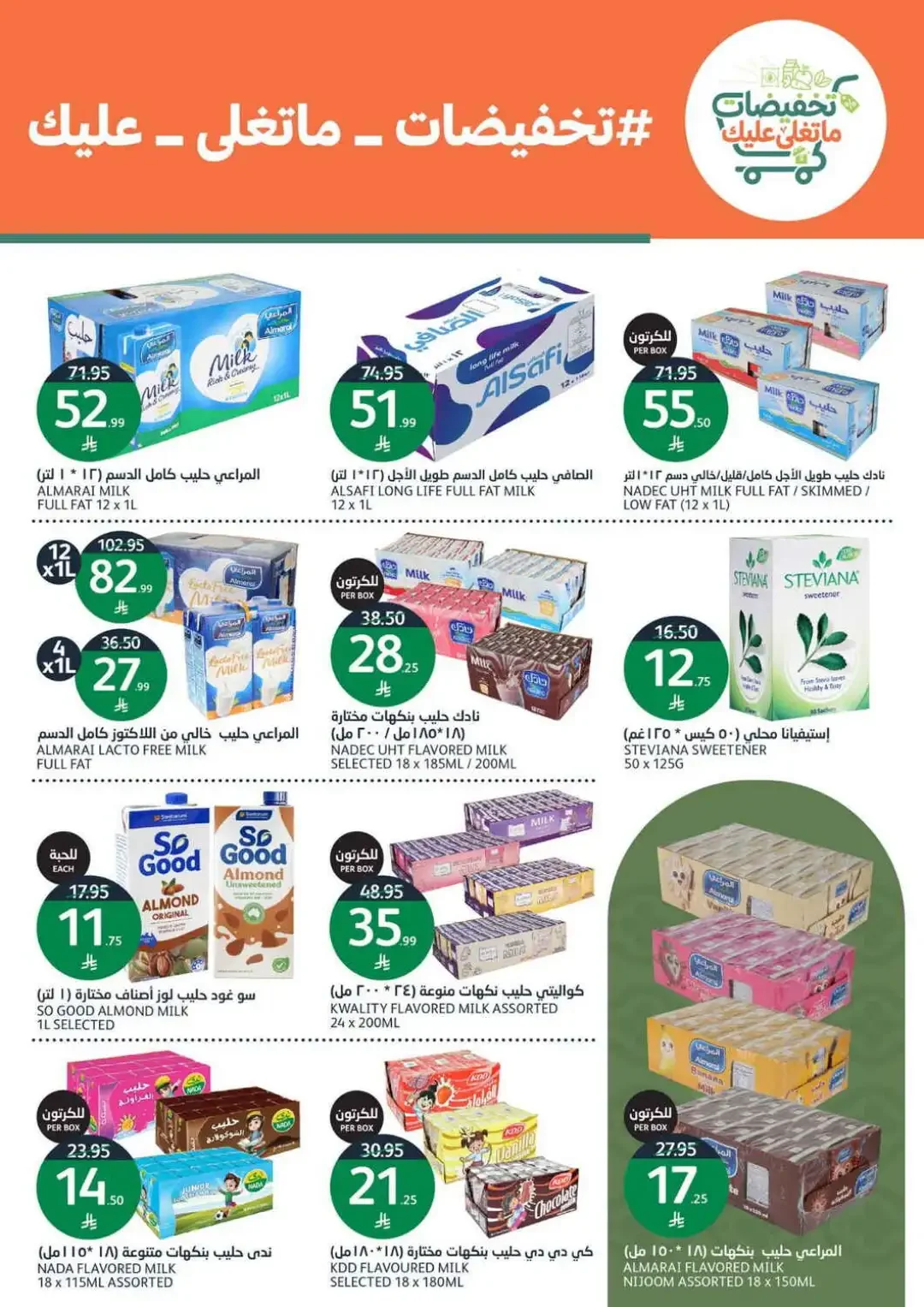 Al Jazera Special Offers & Deals page 20
