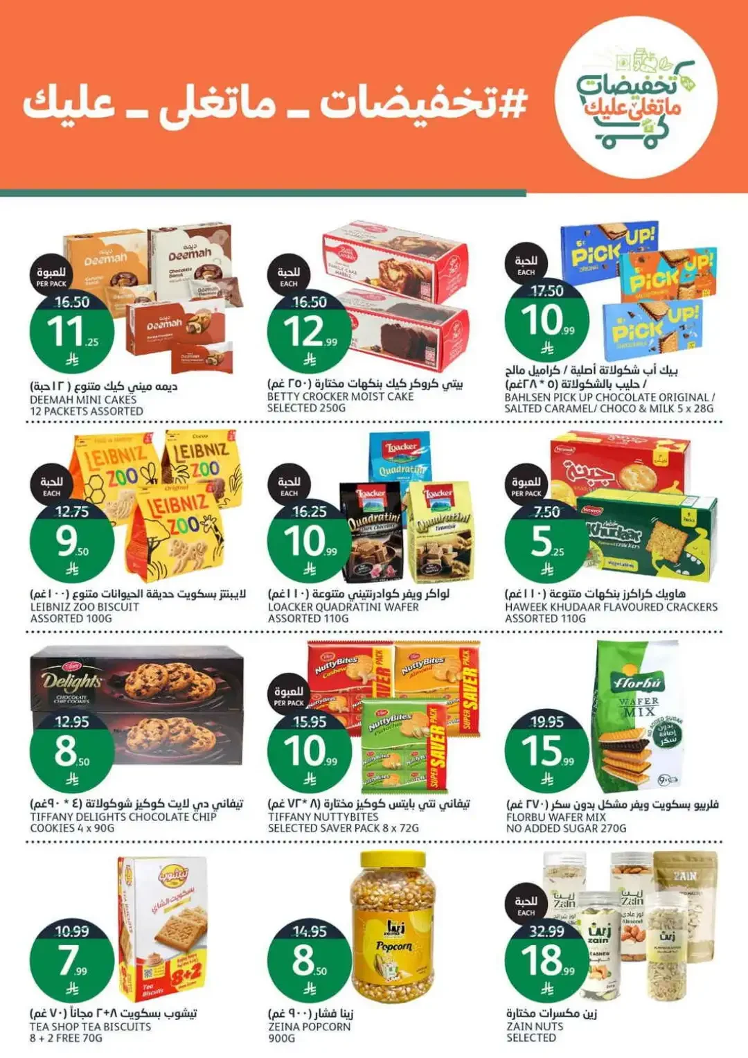 Al Jazera Special Offers & Deals page 22