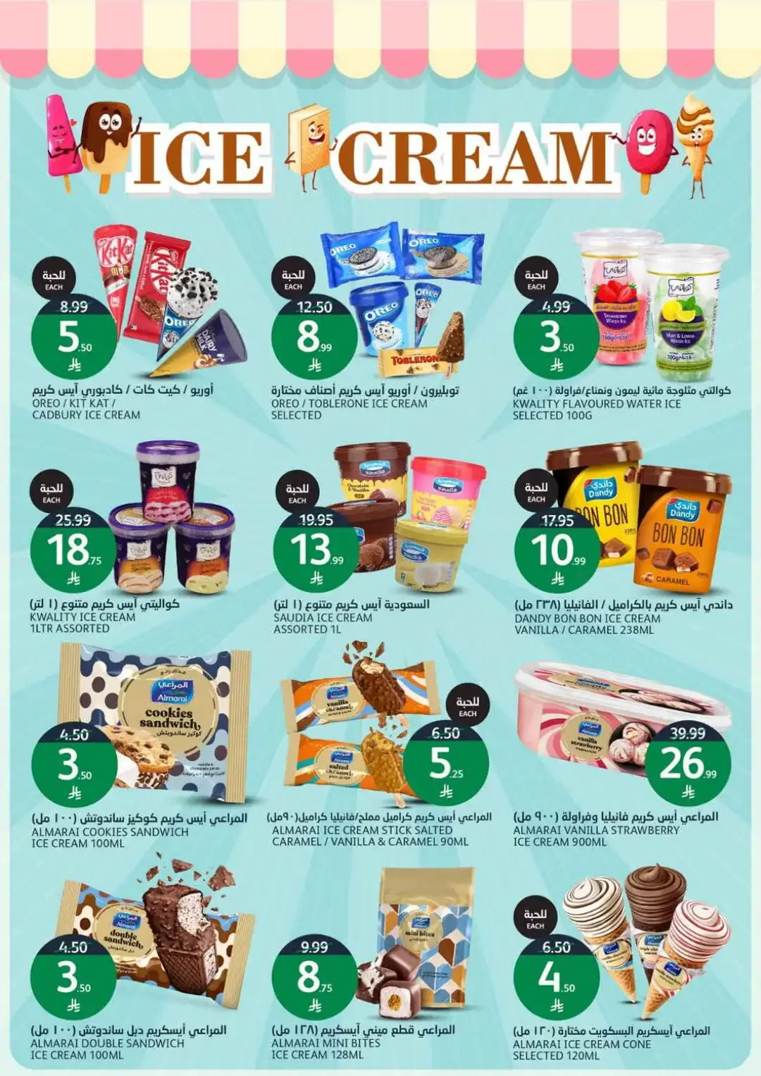 Al Jazera Special Offers & Deals page 12