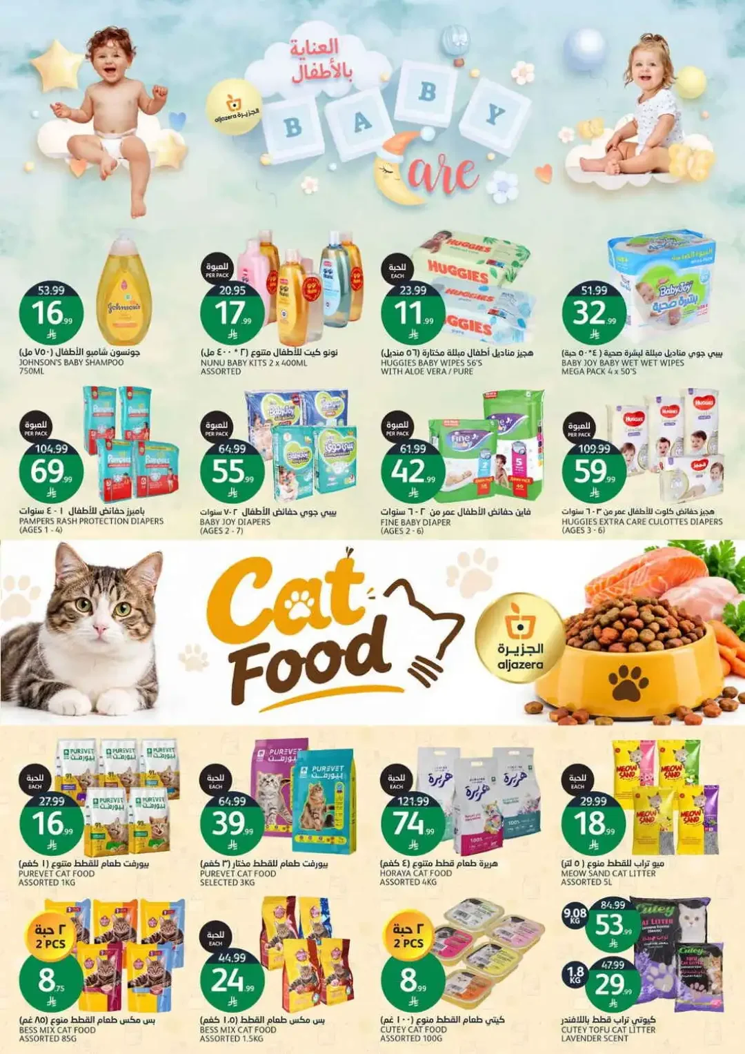 Al Jazera Special Offers & Deals page 36