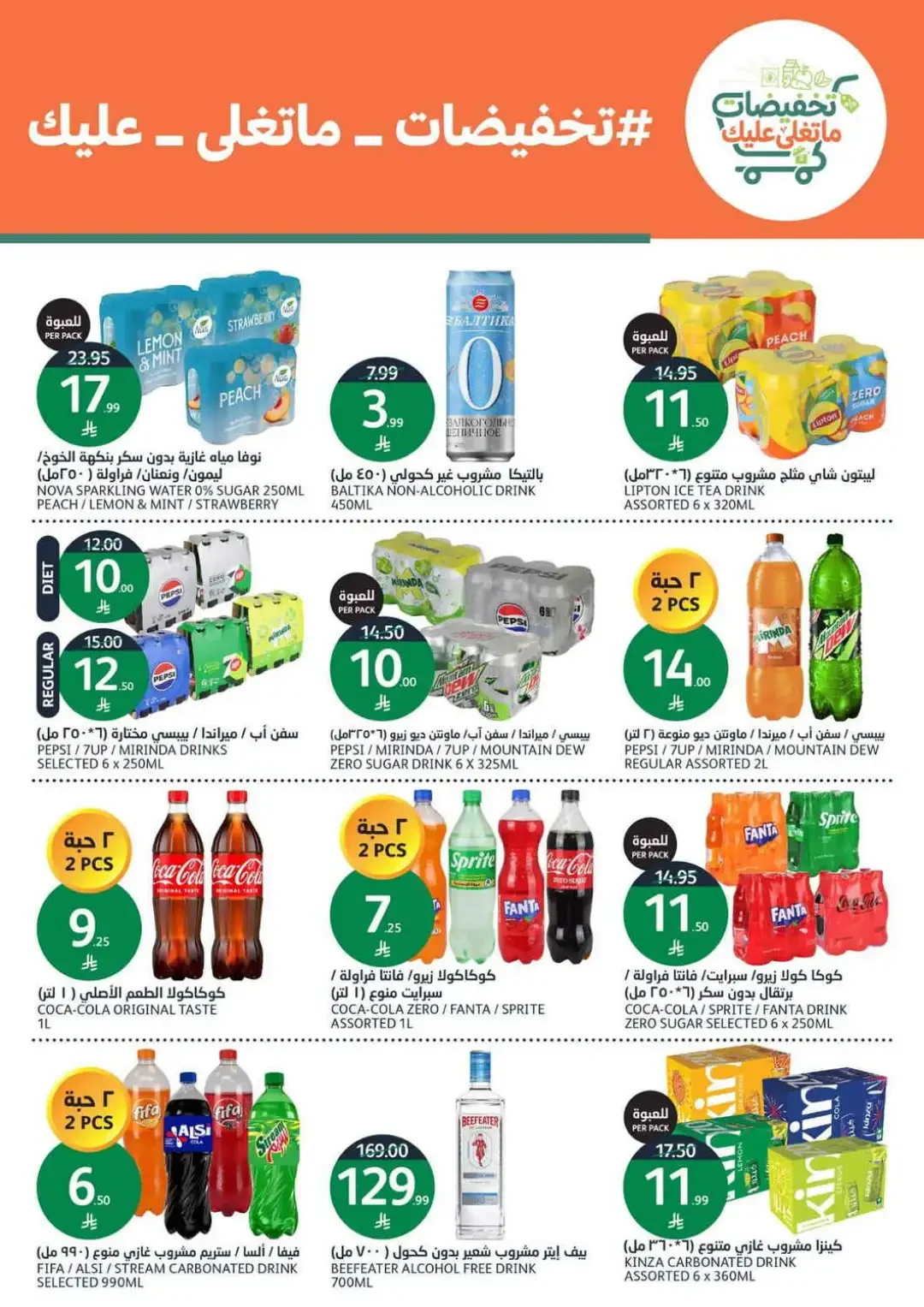 Al Jazera Special Offers & Deals page 14