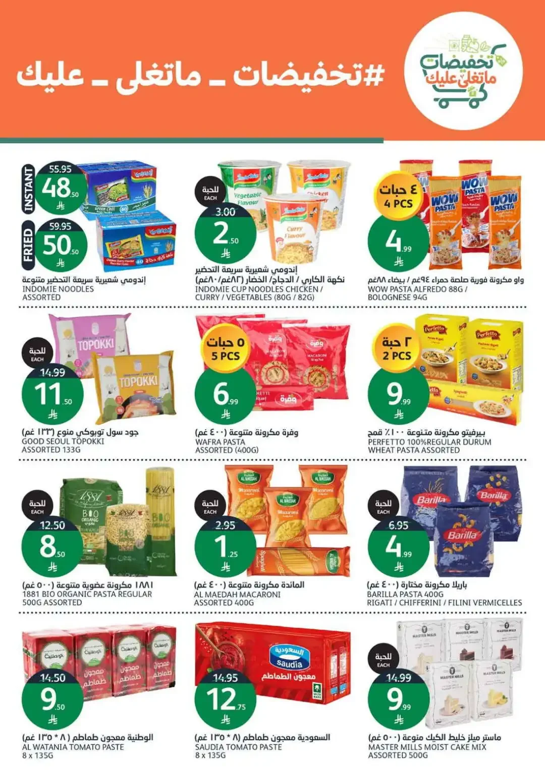 Al Jazera Special Offers & Deals page 28