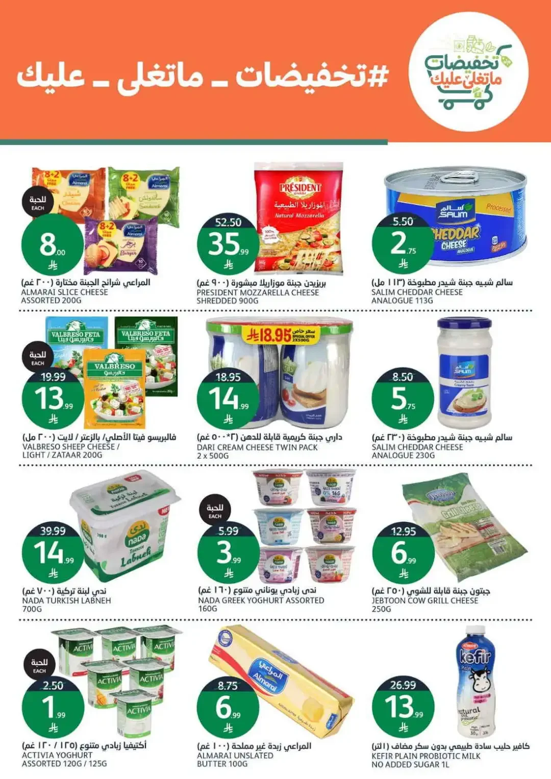 Al Jazera Special Offers & Deals page 6