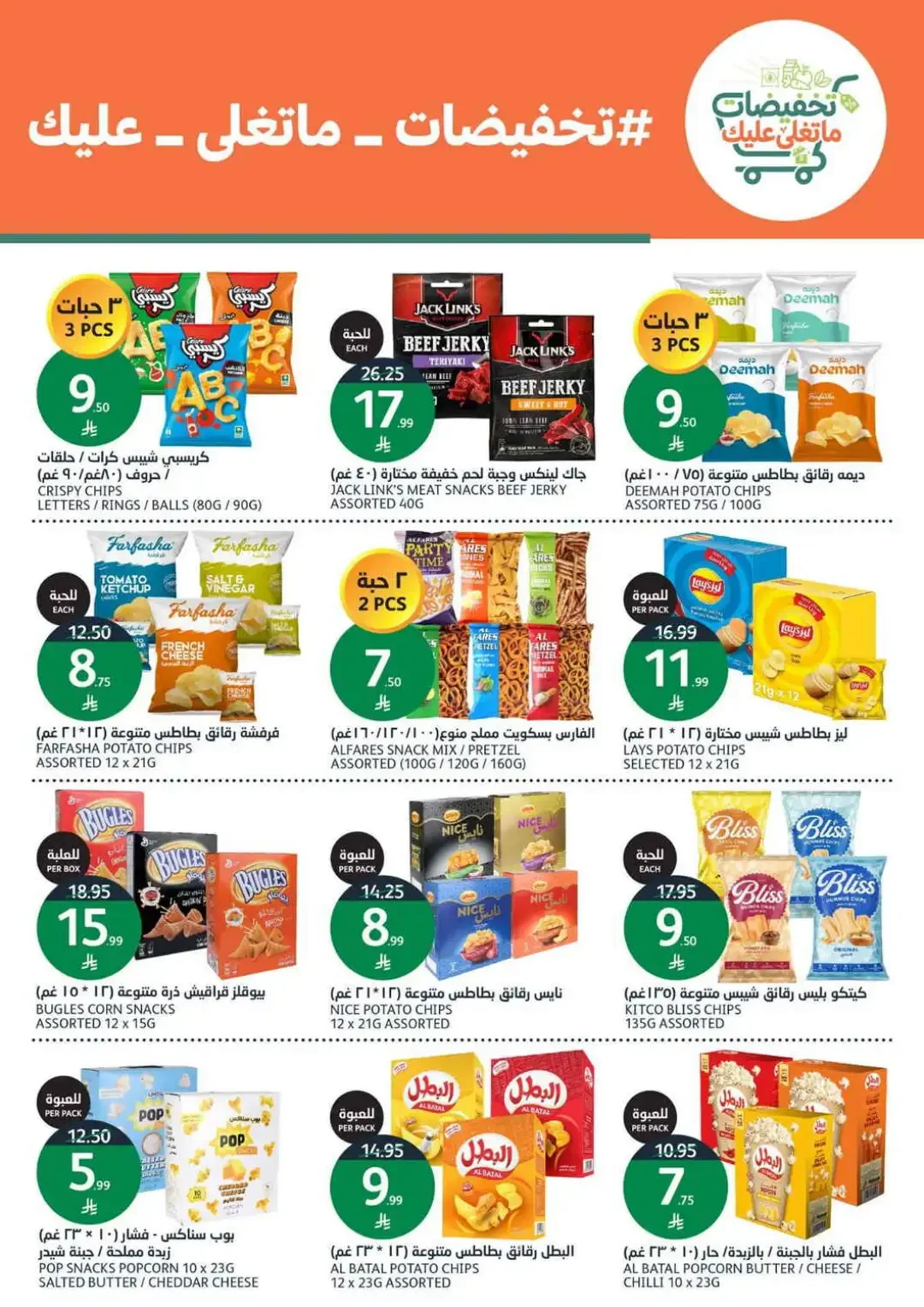Al Jazera Special Offers & Deals page 26