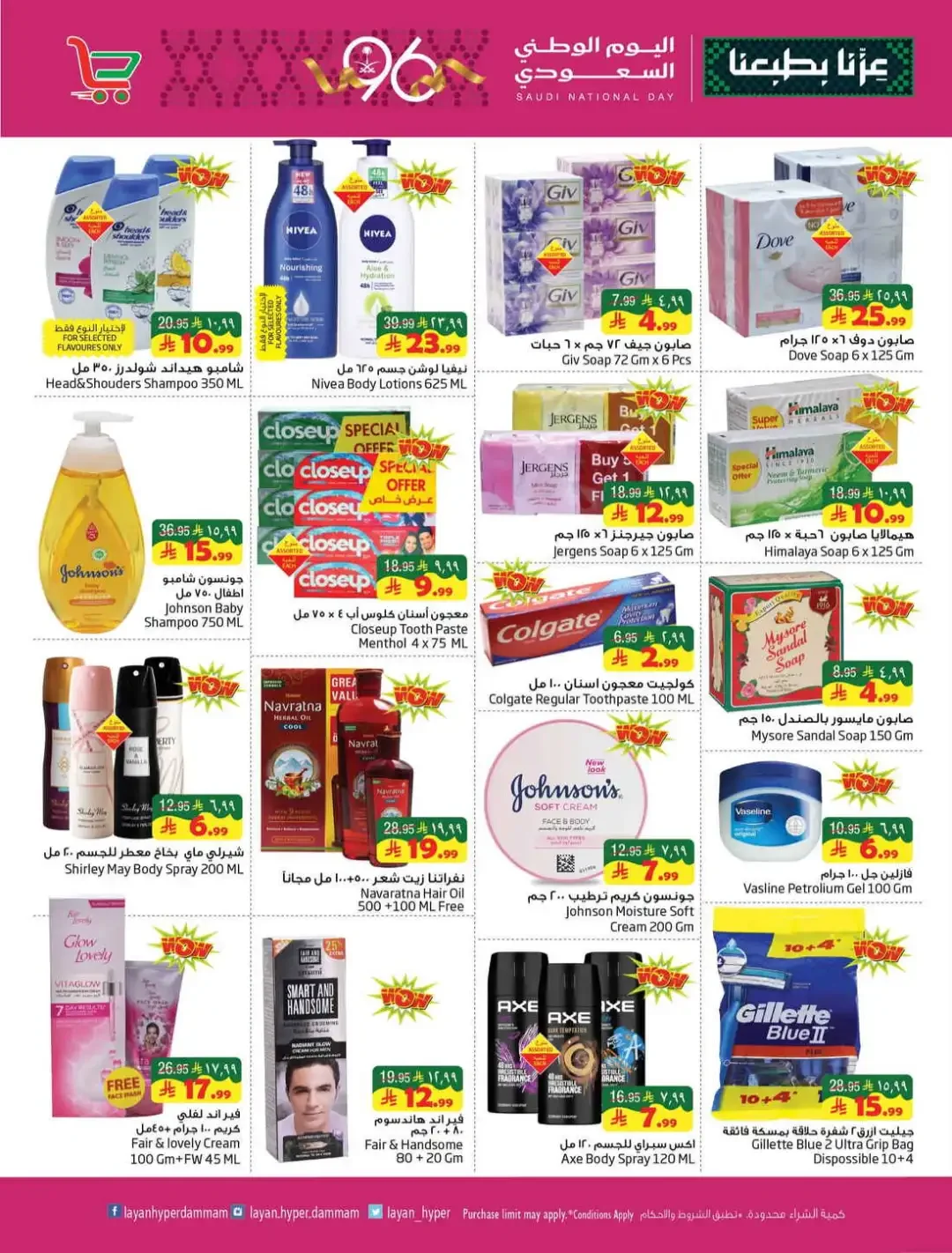 Layan Hyper Dammam Festive Offers page 9