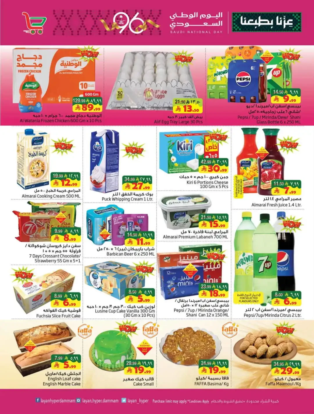 Layan Hyper Dammam Festive Offers page 7