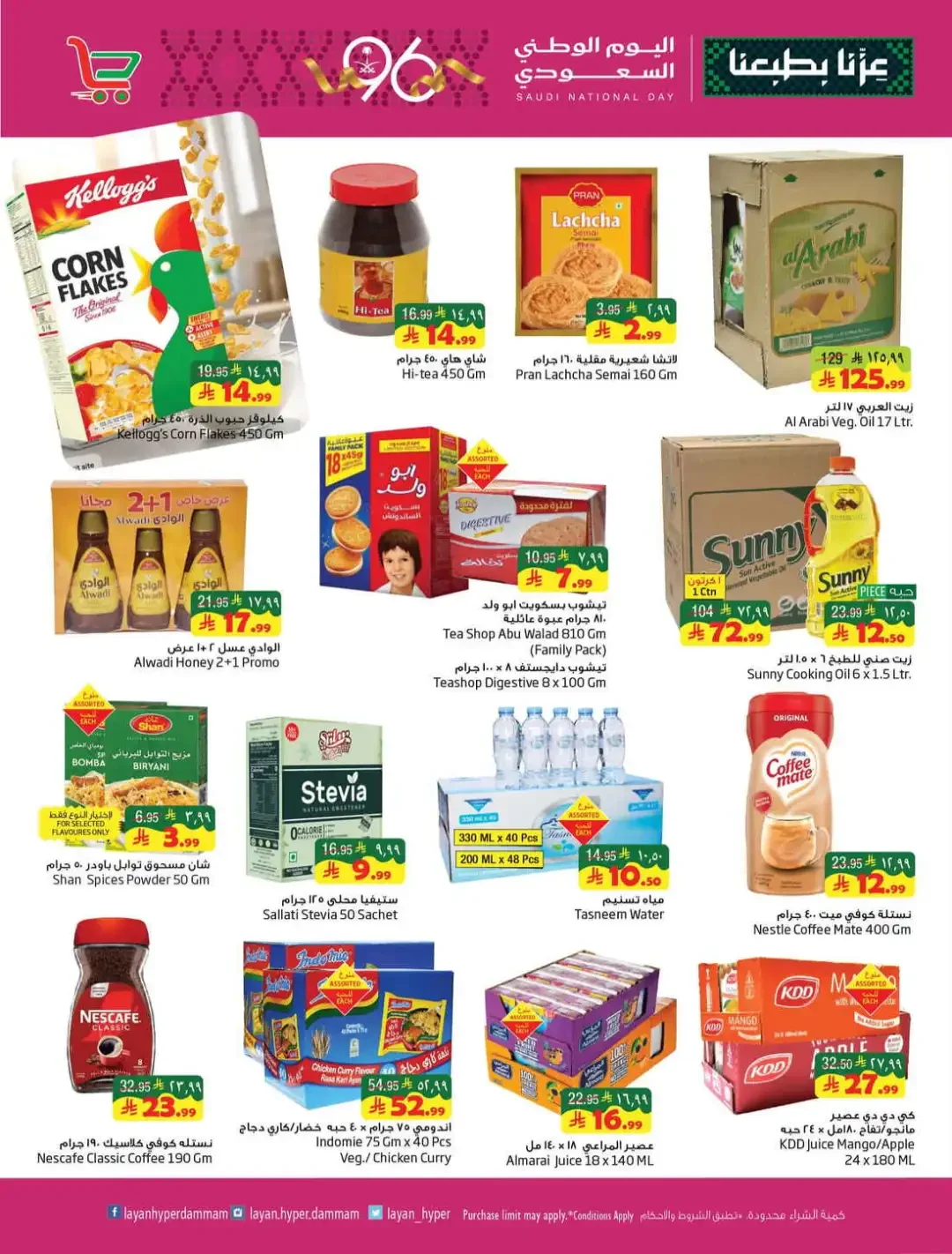 Layan Hyper Dammam Festive Offers page 5