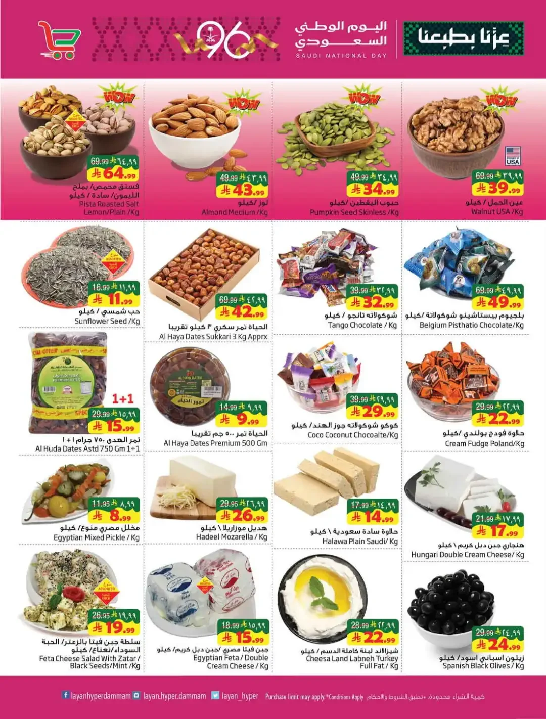 Layan Hyper Dammam Festive Offers page 8