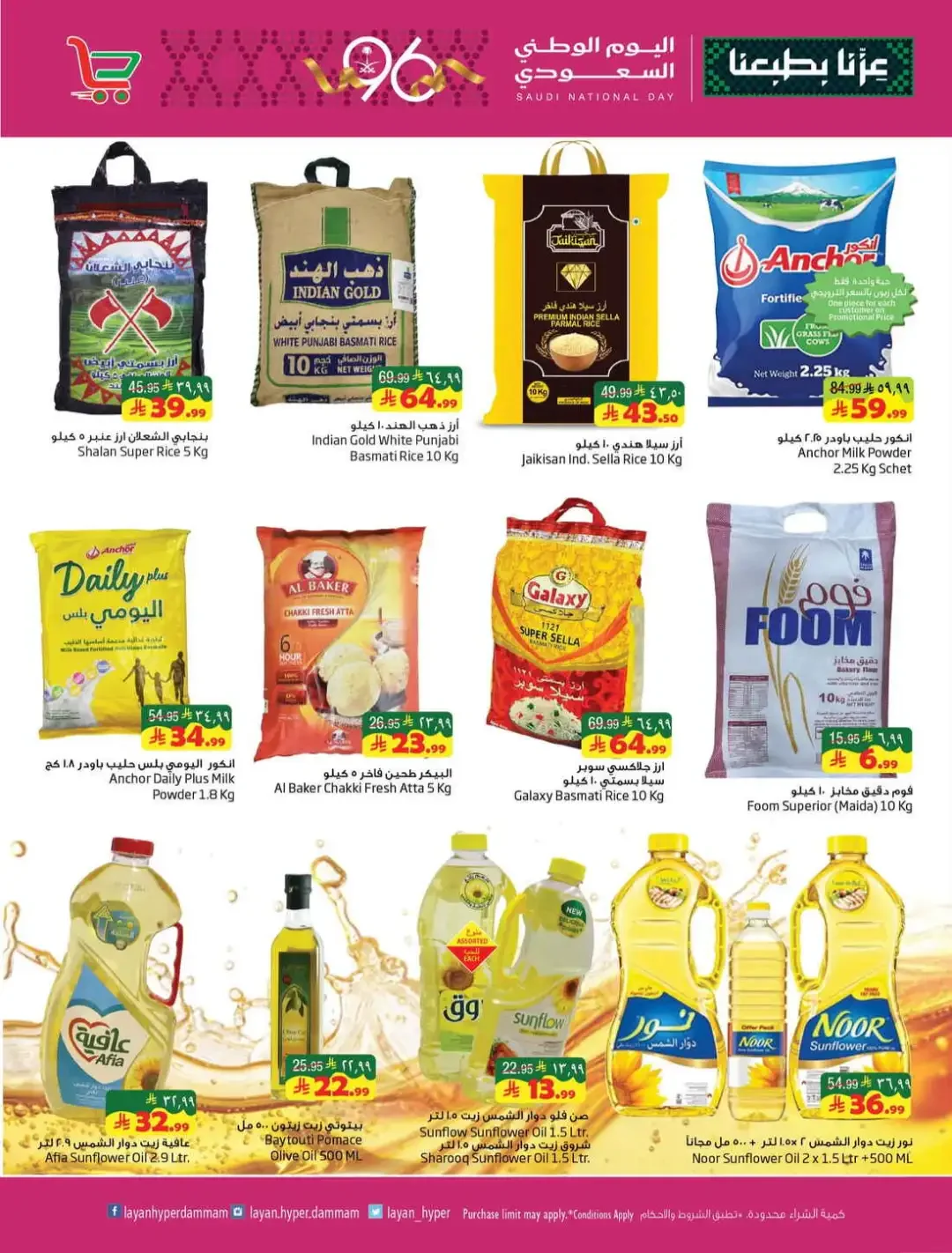 Layan Hyper Dammam Festive Offers page 3