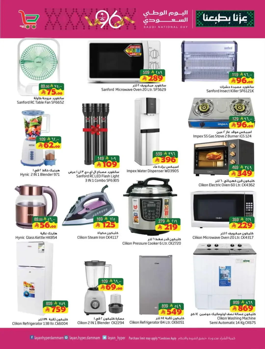 Layan Hyper Dammam Festive Offers page 11