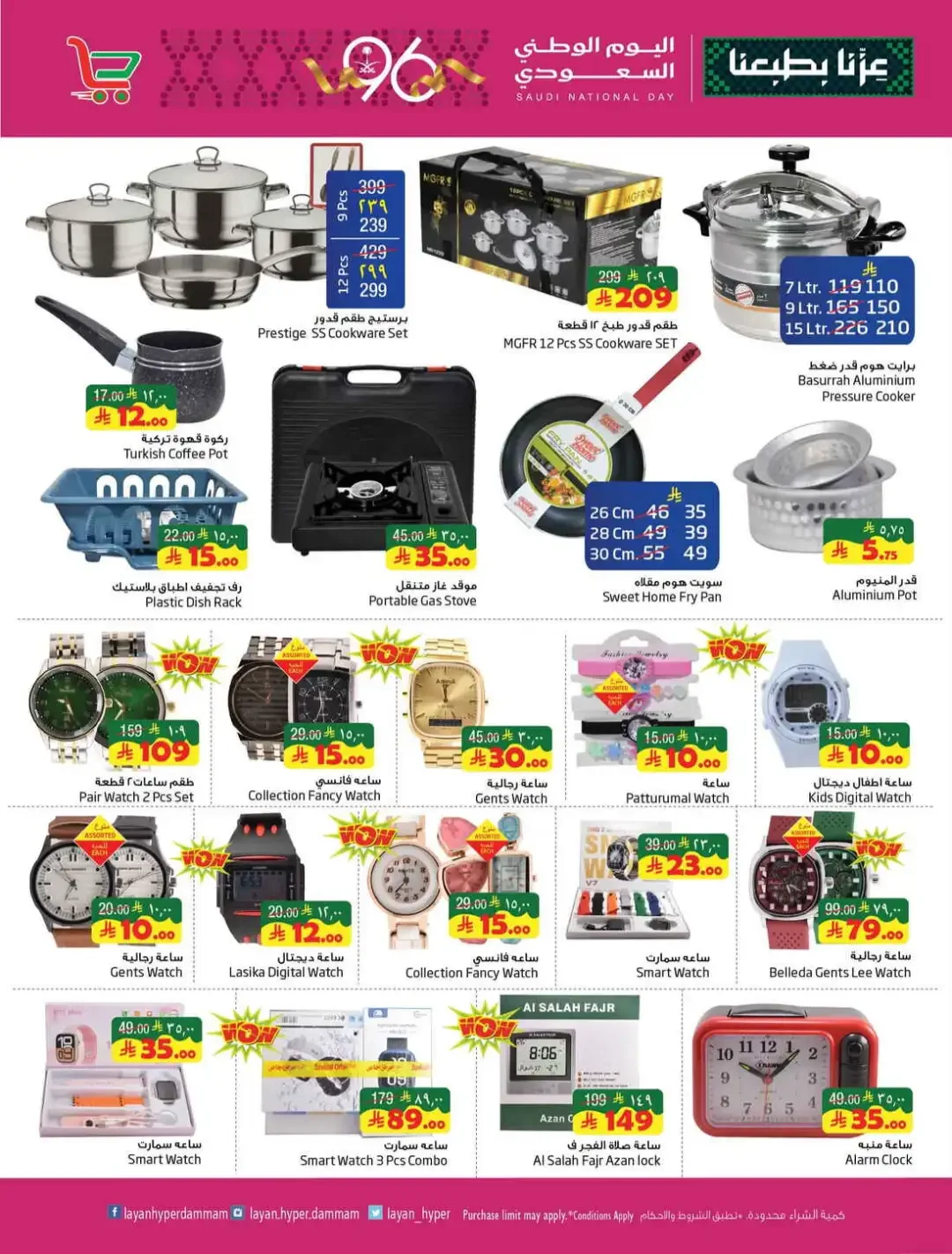 Layan Hyper Dammam Festive Offers page 12