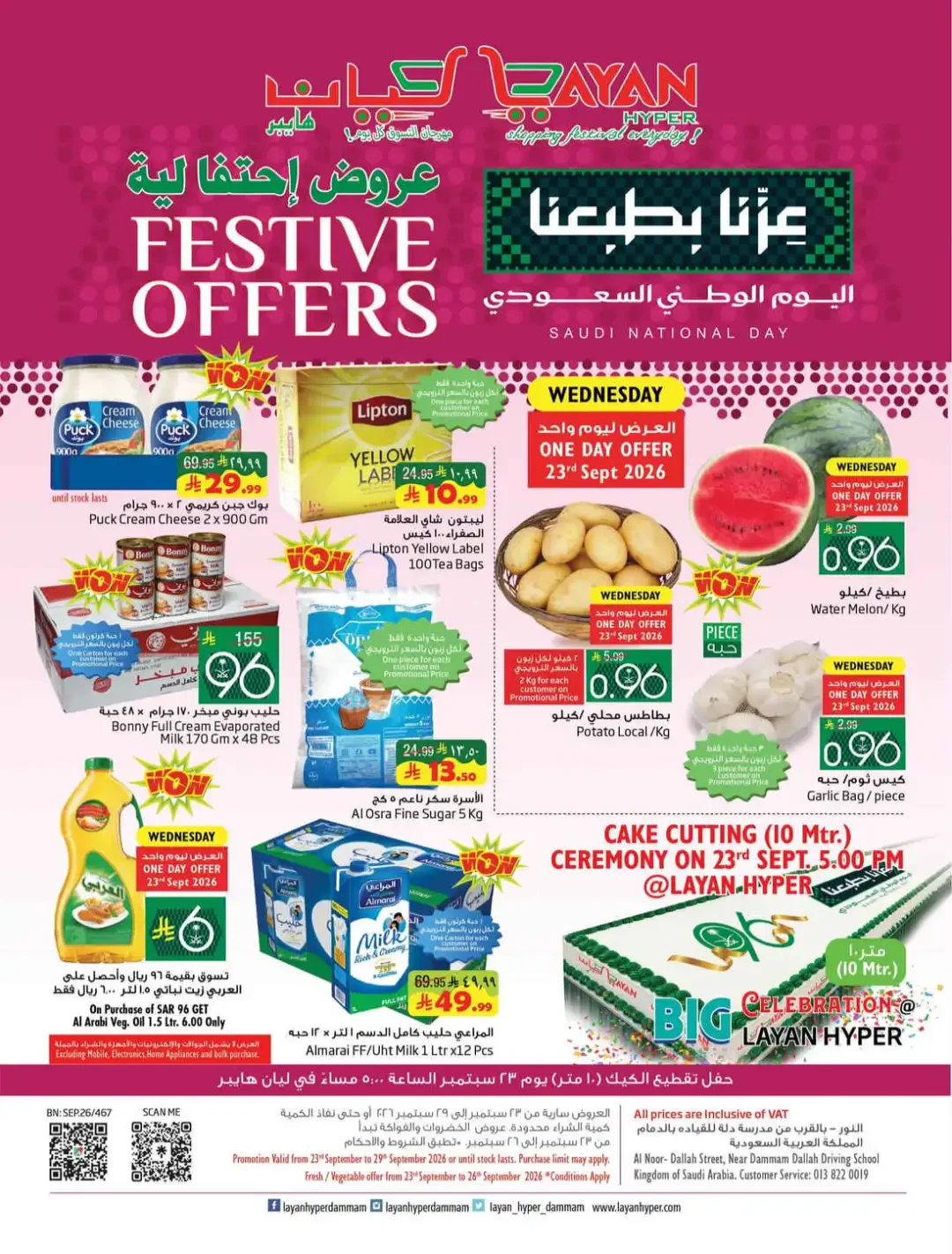 Layan Hyper Dammam Festive Offers page 1