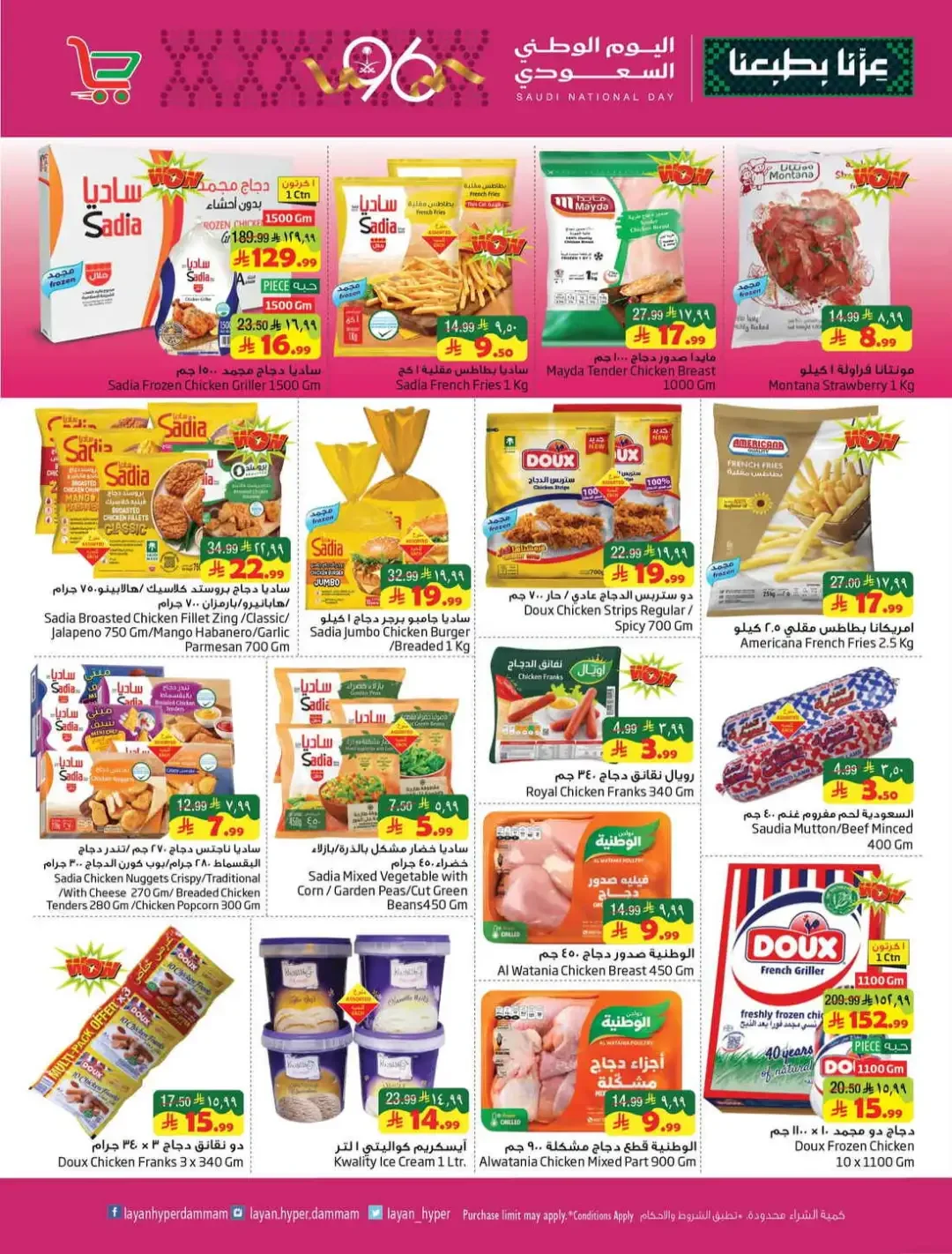 Layan Hyper Dammam Festive Offers page 6