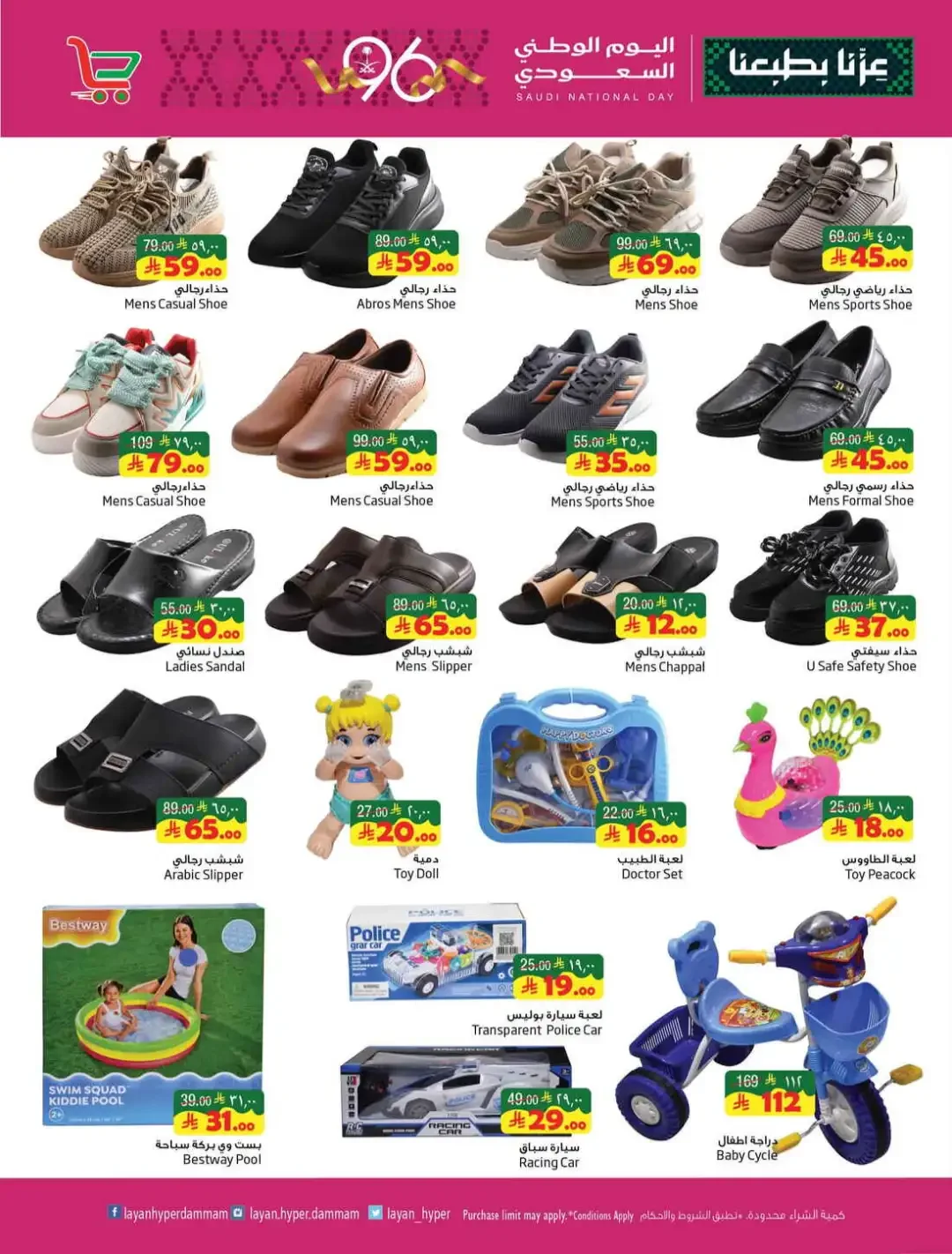 Layan Hyper Dammam Festive Offers page 13