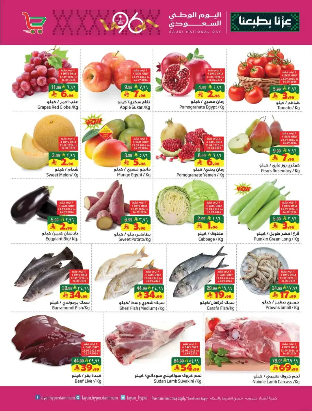Layan Hyper Dammam Festive Offers page 2
